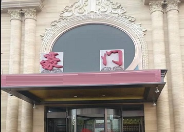 江苏哪个KTV少爷最好玩-豪门国际KTV消费少爷服务点评